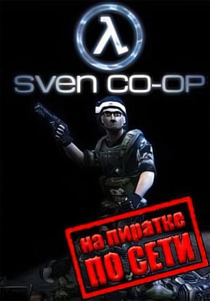 Half-Life: Sven Co-op по сети - скачать торрент бесплатно на ПК