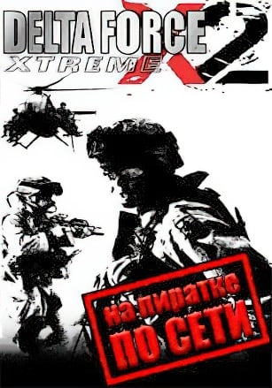 Delta Force: Xtreme 2 по сети - скачать торрент бесплатно на ПК