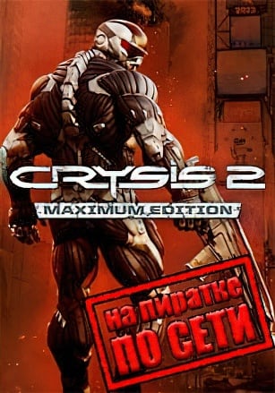 Crysis 2 - Maximum Edition по сети - скачать торрент бесплатно на ПК