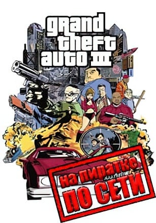 GTA 3 по сети - скачать торрент бесплатно на ПК