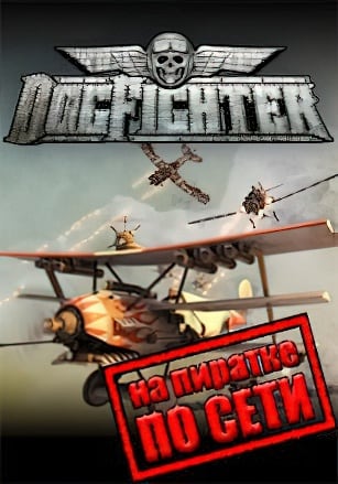 DogFighter по сети - скачать торрент бесплатно на ПК