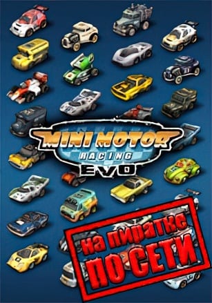 Mini Motor Racing EVO по сети - скачать торрент бесплатно на ПК