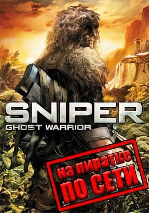 Sniper Ghost Warrior по сети - скачать торрент бесплатно на ПК