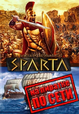 Ancient Wars: Sparta по сети - скачать торрент бесплатно на ПК