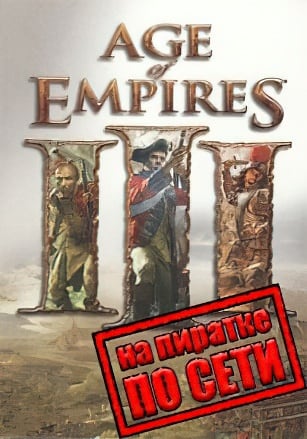 Age Of Empires 3 по сети - скачать торрент бесплатно на ПК
