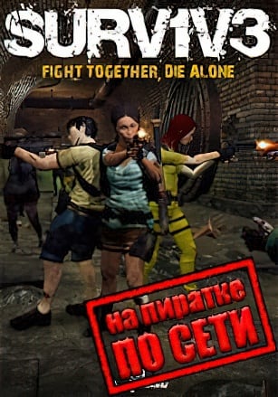 SURV1V3 по сети - скачать торрент бесплатно на ПК