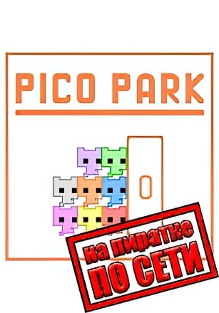 PICO PARK по сети - скачать торрент бесплатно на ПК