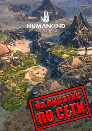 HUMANKIND по сети - скачать торрент бесплатно на ПК