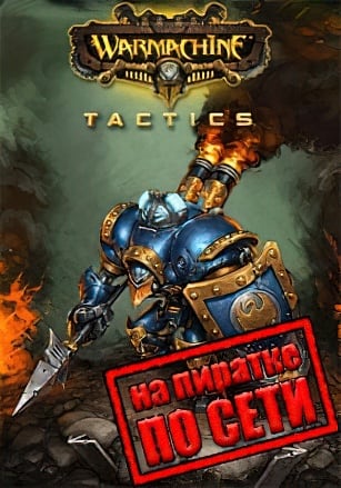 WARMACHINE: Tactics по сети - скачать торрент бесплатно на ПК