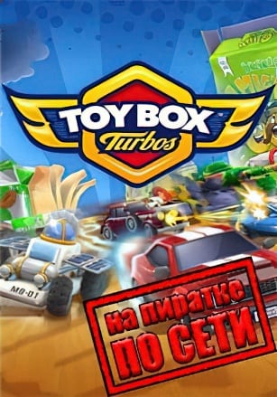 Toybox Turbos по сети - скачать торрент бесплатно на ПК