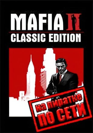 Mafia 2 (Classic) по сети - скачать торрент бесплатно на ПК