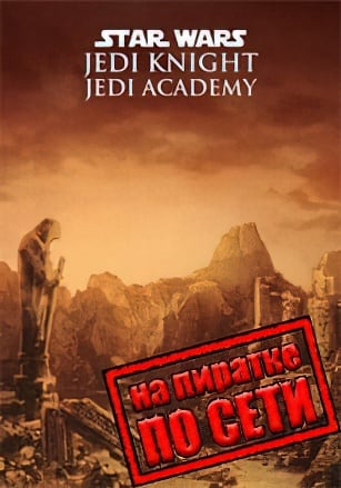 Star Wars: Jedi Knight Jedi Academy по сети - скачать торрент бесплатно на ПК