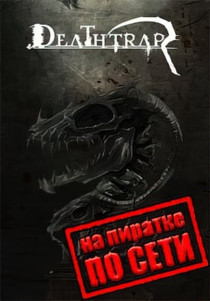 Deathtrap по сети - скачать торрент бесплатно на ПК
