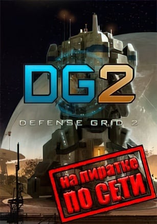Defense Grid 2 по сети - скачать торрент бесплатно на ПК
