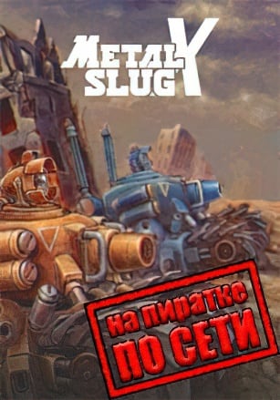 METAL SLUG X по сети - скачать торрент бесплатно на ПК