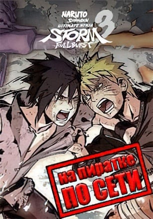NARUTO SHIPPUDEN: Ultimate Ninja STORM 3 Full Burst по сети - скачать торрент бесплатно на ПК