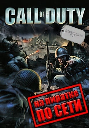 Call Of Duty 1 + United Offensive по сети - скачать торрент бесплатно на ПК