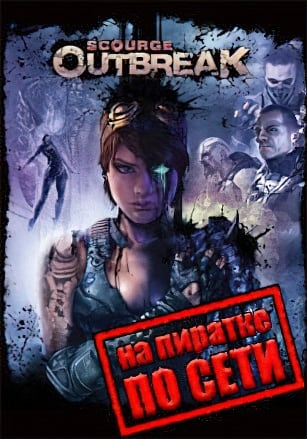 Scourge: Outbreak по сети - скачать торрент бесплатно на ПК