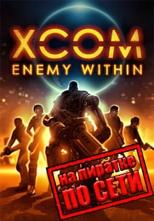 XCOM: Enemy Within по сети - скачать торрент бесплатно на ПК