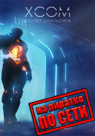 XCOM: Enemy Unknown по сети - скачать торрент бесплатно на ПК