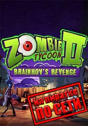 Zombie Tycoon 2: Brainhov's Revenge по сети - скачать торрент бесплатно на ПК