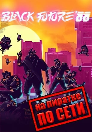 Black Future 88 по сети - скачать торрент бесплатно на ПК
