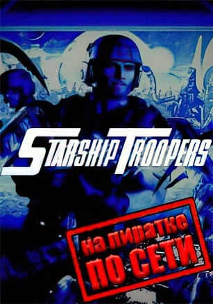 Starship Troopers по сети - скачать торрент бесплатно на ПК