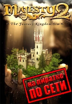Majesty 2 по сети - скачать торрент бесплатно на ПК