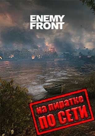 Enemy Front по сети - скачать торрент бесплатно на ПК
