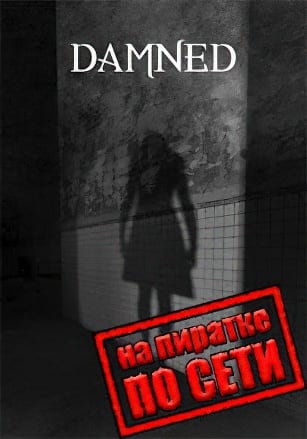 Damned по сети - скачать торрент бесплатно на ПК