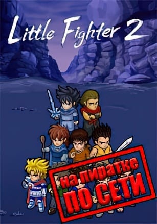 Little Fighter 2 по сети - скачать торрент бесплатно на ПК