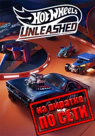 HOT WHEELS UNLEASHED по сети - скачать торрент бесплатно на ПК