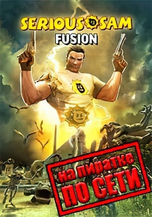 Serious Sam Fusion 2017 по сети - скачать торрент бесплатно на ПК