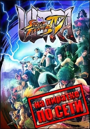 Ultra Street Fighter IV: Arcade Edition по сети - скачать торрент бесплатно на ПК