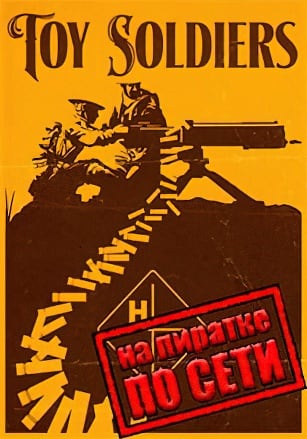 Toy Soldiers HD по сети - скачать торрент бесплатно на ПК
