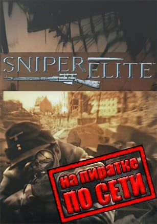 Sniper Elite по сети - скачать торрент бесплатно на ПК