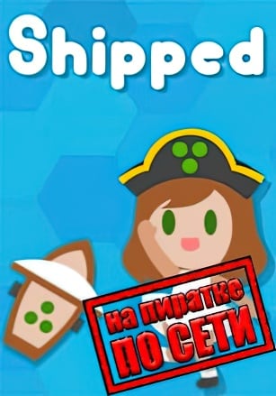 Shipped по сети - скачать торрент бесплатно на ПК