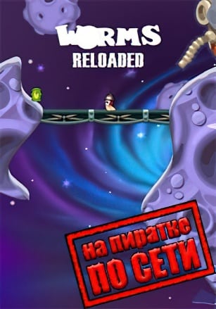 Worms Reloaded по сети - скачать торрент бесплатно на ПК