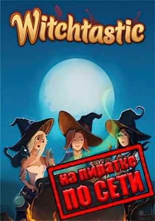 Witchtastic по сети - скачать торрент бесплатно на ПК