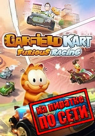 Garfield Kart Furious Racing по сети - скачать торрент бесплатно на ПК