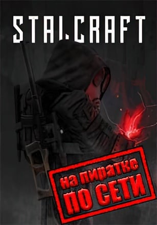 StalCraft по сети - скачать торрент бесплатно на ПК