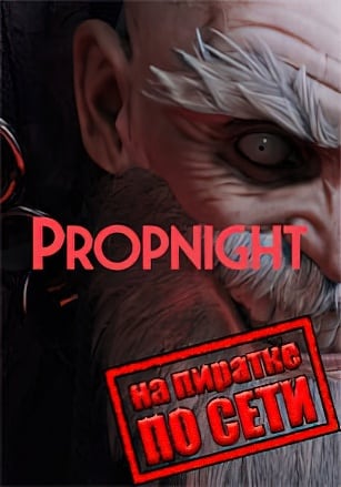 Propnight по сети - скачать торрент бесплатно на ПК