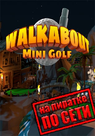 Walkabout Mini Golf VR по сети - скачать торрент бесплатно на ПК
