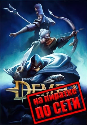 Demeo по сети - скачать торрент бесплатно на ПК