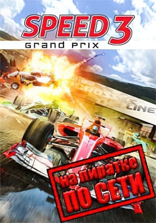 Speed 3 Grand Prix по сети - скачать торрент бесплатно на ПК