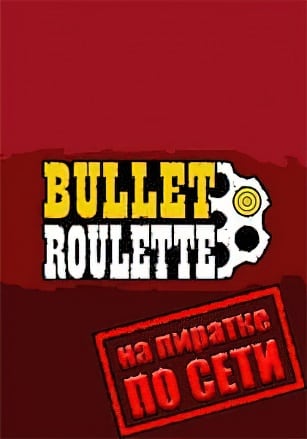 Bullet Roulette VR по сети - скачать торрент бесплатно на ПК