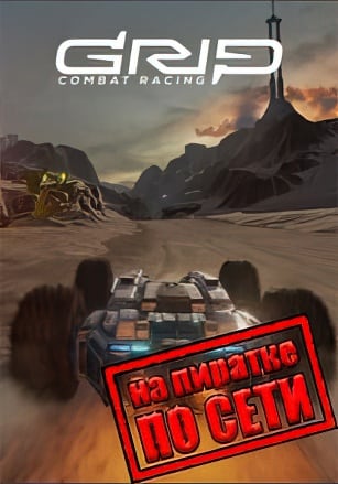 GRIP Combat Racing по сети - скачать торрент бесплатно на ПК