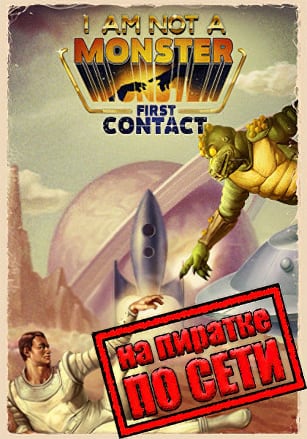 I Am Not a Monster First Contact по сети - скачать торрент бесплатно на ПК