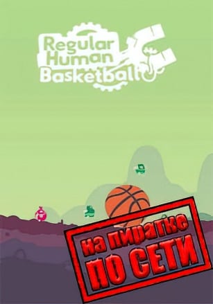 Regular Human Basketball по сети - скачать торрент бесплатно на ПК