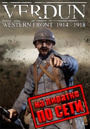 Verdun по сети - скачать торрент бесплатно на ПК